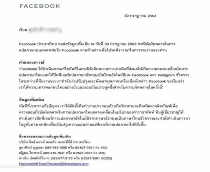 Facebook faux pas - auto translate goes rogue on message for King's birthday | News by The Thaiger