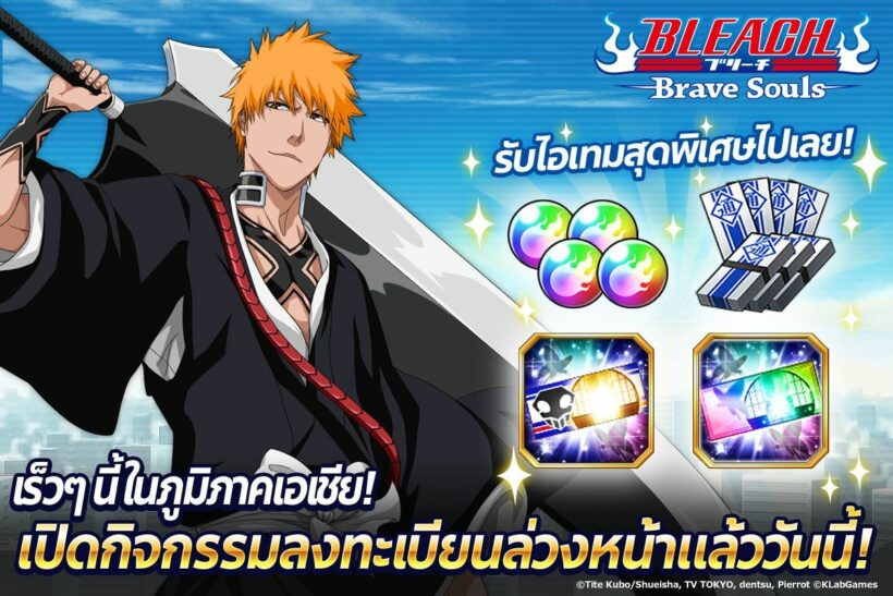 เกม ‘Bleach: Brave Souls’ เปิดให้บริการในไทยแล้ววันนี้! พร้อมแคมเปญฉลองในเกม | The Thaiger
