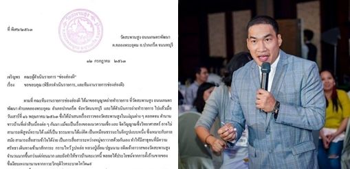 บ๊วย เชษฐวุฒิ โชว์เอกสารอนุญาตจากวัดสะพานสูง อโหสิกรรมคนด่า | The Thaiger