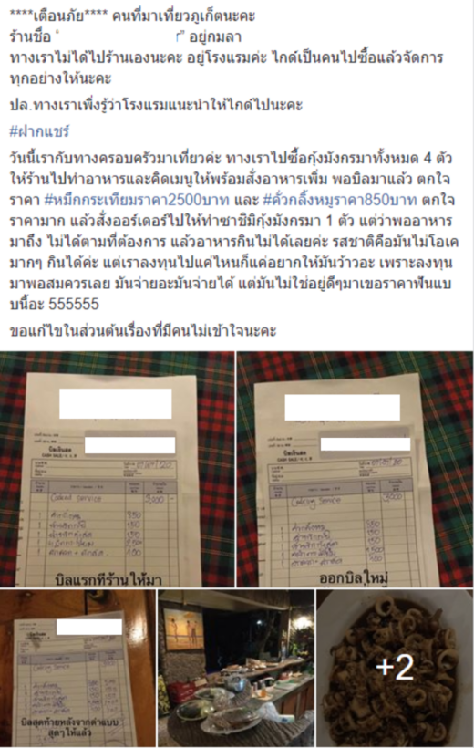 สาวระบายร้านอาหารภูเก็ต ราคาโหด หมึกกะเทียม 2,500 แถมรสชาติไม่โอเค | The Thaiger