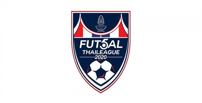 มันส์แน่นอน ! โปรแกรม ฟุตซอลไทยลีก 2020 นัดแรก เริ่มแข่งวันนี้ | The Thaiger