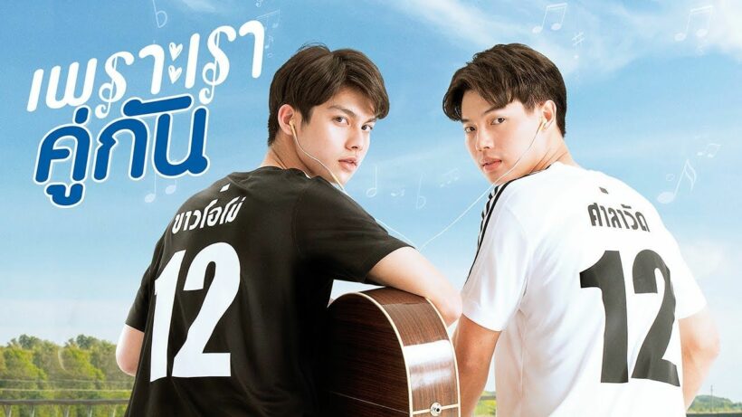 ชวนดู 5 ฉากประทับใจจาก #คั่นกู ก่อนเพราะเรายังคู่กัน ep1 14 ส.ค. นี้ | The Thaiger