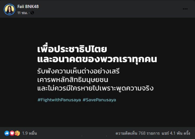 ฝ้าย BNK48 ไอดอลประชาธิปไตย หนุนฟังความเห็นต่าง เคารพสิทธิมนุษยชน | The Thaiger