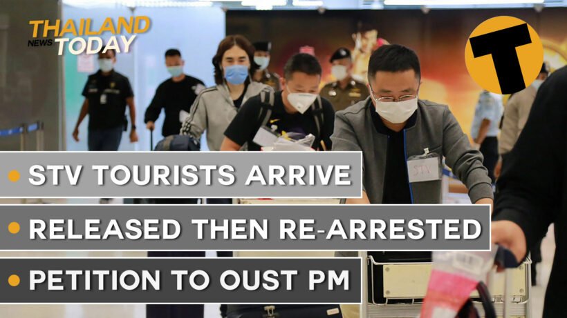 Thailand News Today | STV arrivals, Released then re-arrested, Petition to oust PM | October 21