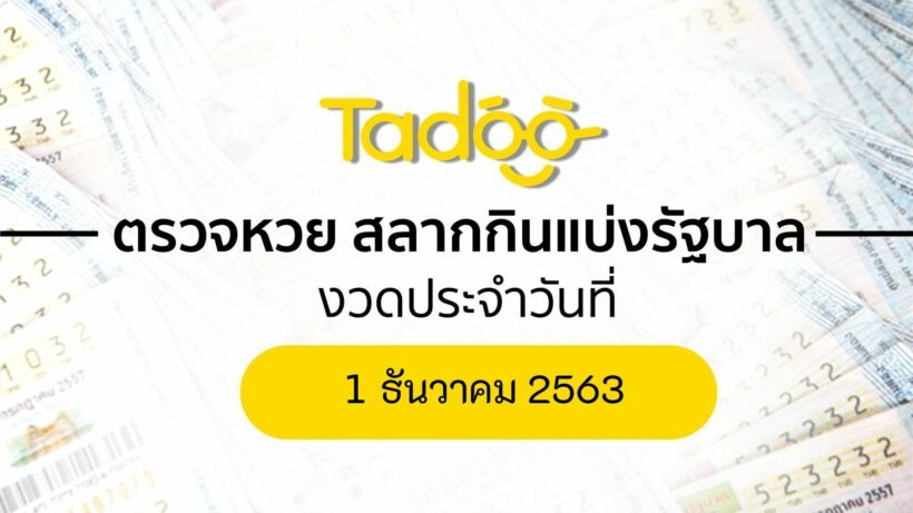 ตรวจหวย 16 ธ.ค.63 : L27jvvkloq4fhm - 30 ธ.ค.นี้ งวดส่งท้าย ...