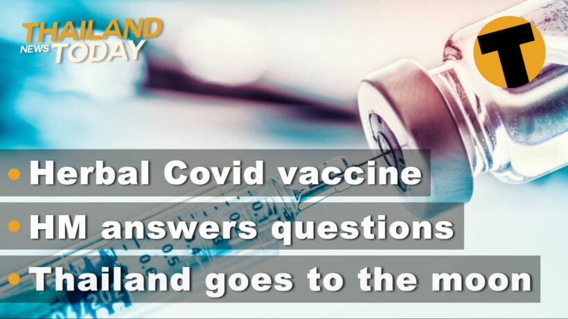 Thailand News Today | Herbal Covid vaccine, HM answers questions, Thailand goes to moon | Dec 15