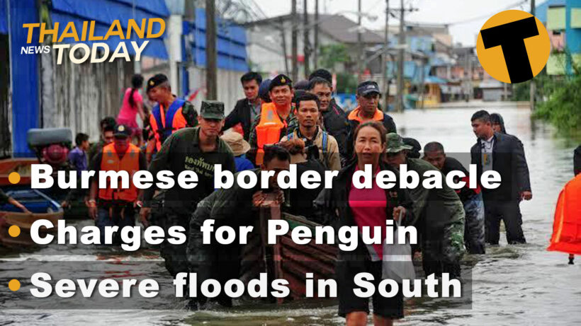 Thailand News Today | Burmese border #&#!!!, Charges for Penguin, 9 dead in floods | Dec 4