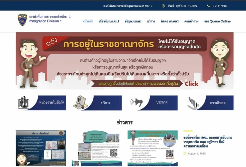 Make an appointment online for tourist visa extensions - Thai Immigration | News by Thaiger