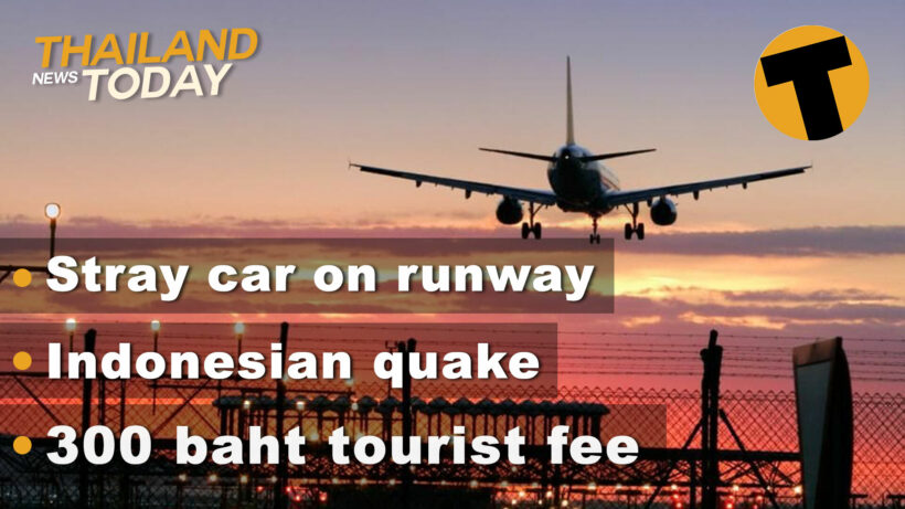 Thailand News Today | Stray car on runway, Indonesian quake, 300 baht tourist fee | January 15