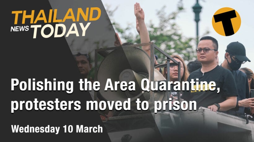 Thailand News Today | Polishing the Area Quarantine, protesters moved to prison | March10