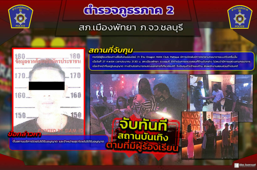 Pattaya police raid nightclub suspected of presenting pornographic shows