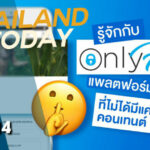 Thailand News Today | Soft Samui launch, warning over Fake News, Only Fans disrupts girlie bars | July 14 | Thaiger