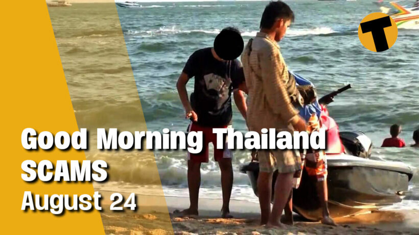 Good Morning Thailand | Property scams in Thailand, Covid update, restrictions to be lifted | August 24