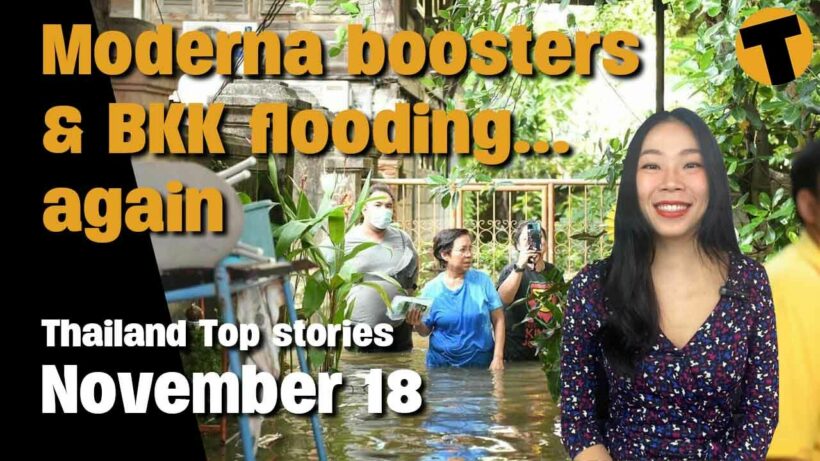 Thailand Top Stories | Floods expected during Loy Krathong, Beware of SDC coins | November 18