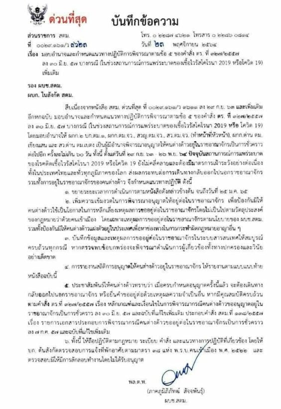UPDATE: Deadline for 60-day "Covid" visa extension being pushed to January 25 | News by Thaiger
