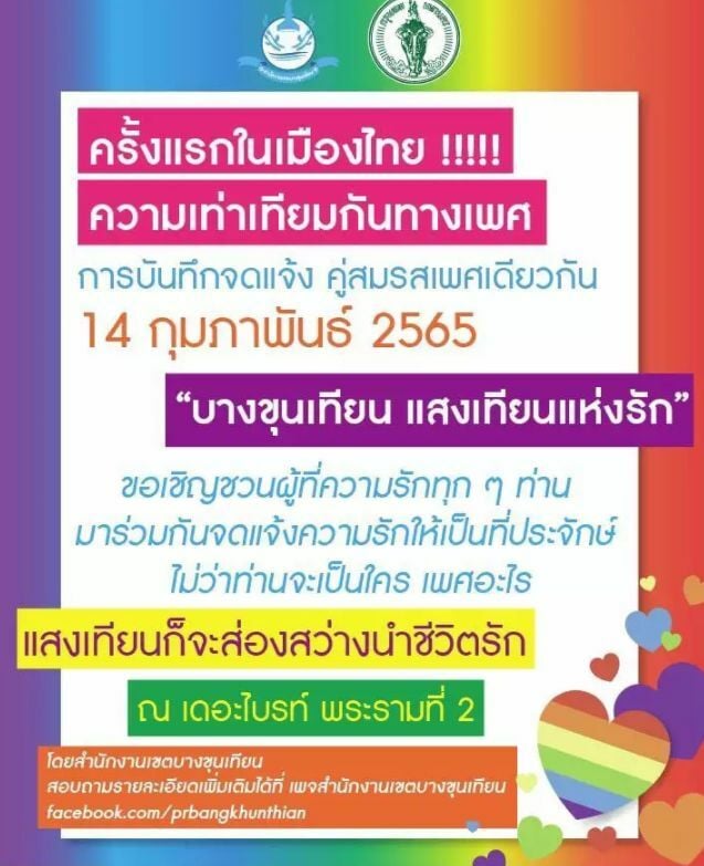 Bangkok district invites LGBTQ+ to sign unofficial marriage certificate this Valentine's Day | News by Thaiger