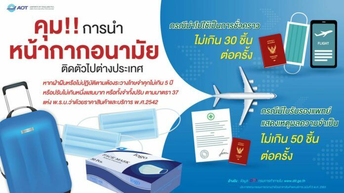 Thailand allows only 30 face masks onboard