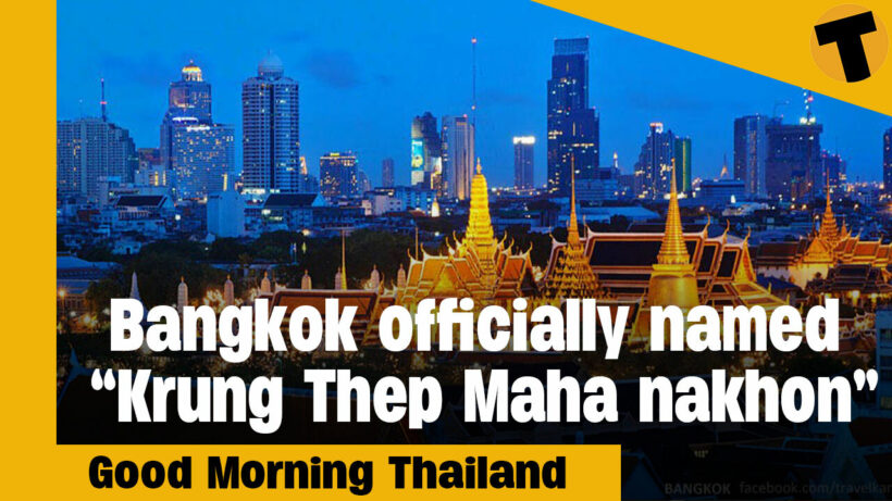 Bangkok officially named “Krung Thep Maha nakhon” I GMT