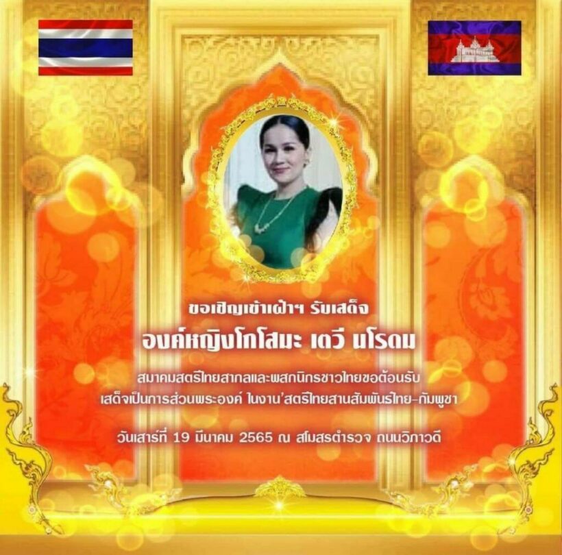 Surin authorities on alert for fake 'Cambodian princess' | News by Thaiger
