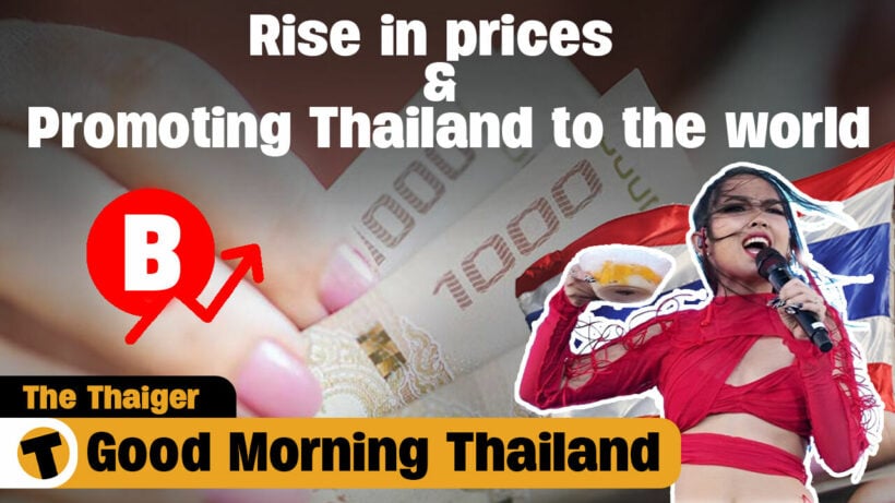 Rise in prices & Promoting Thailand to the world | Good Morning Thailand