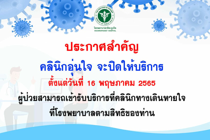 Phuket Covid-19 clinic to close down this month