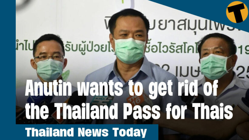 Thailand News Today | Anutin wants to get rid of the Thailand Pass for Thais