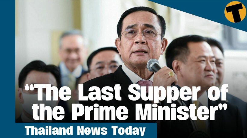 Thailand News Today | “The Last Supper of the Prime Minister”