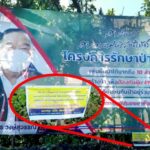 Prawit billboard comes with note asking for legal leniency | Thaiger