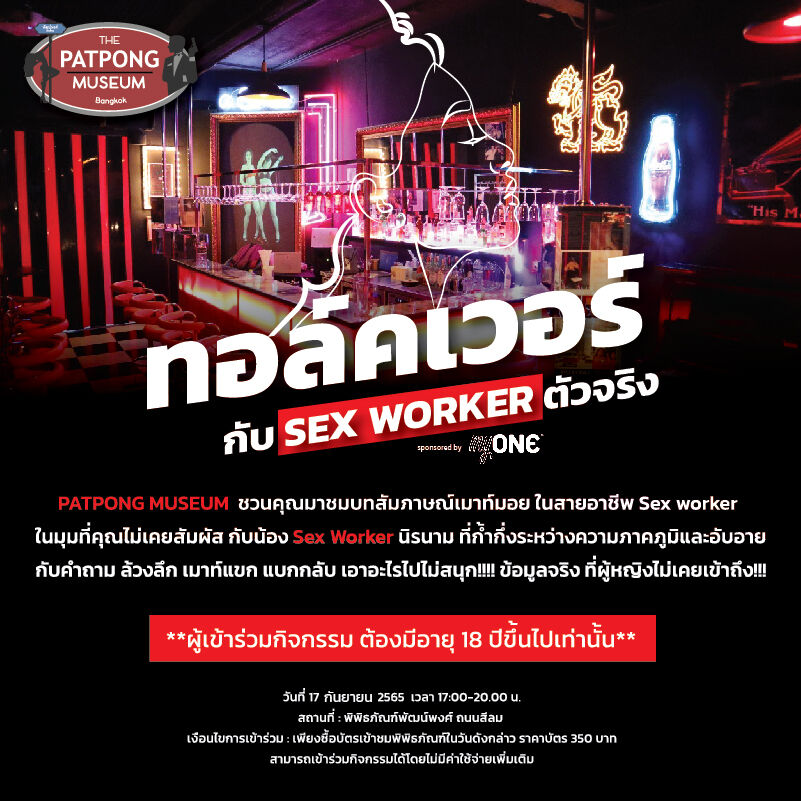 Bangkok Sex Workers Hold Q A At Patpong Museum Thaiger