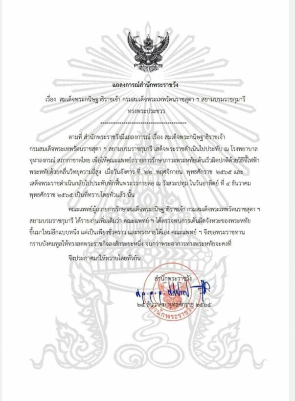 HRH Princess Sirindhorn of Thailand treated for irregular heartbeat