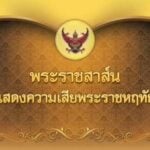 Thailand&#8217;s royal family sends earthquake condolence letter to Turkey, Syria presidents | Thaiger