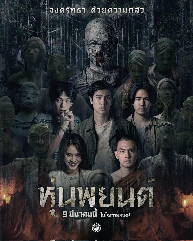 thai comedy horror movies 2023