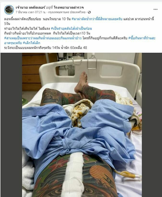 Thai man 'nearly dies' from drinking kratom instead of water