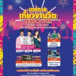 Unveiling the ultimate Thai extravaganza at Terminal 21 Pattaya&#8217;s Temple Fair Festival 2023 | Thaiger