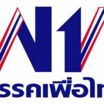 MFP supports Pheu Thai&#8217;s two charter amendments referendums | Thaiger