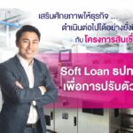 High demand for GSB soft loan scheme reaching 80 billion baht | Thaiger
