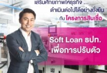High demand for GSB soft loan scheme reaching 80 billion baht