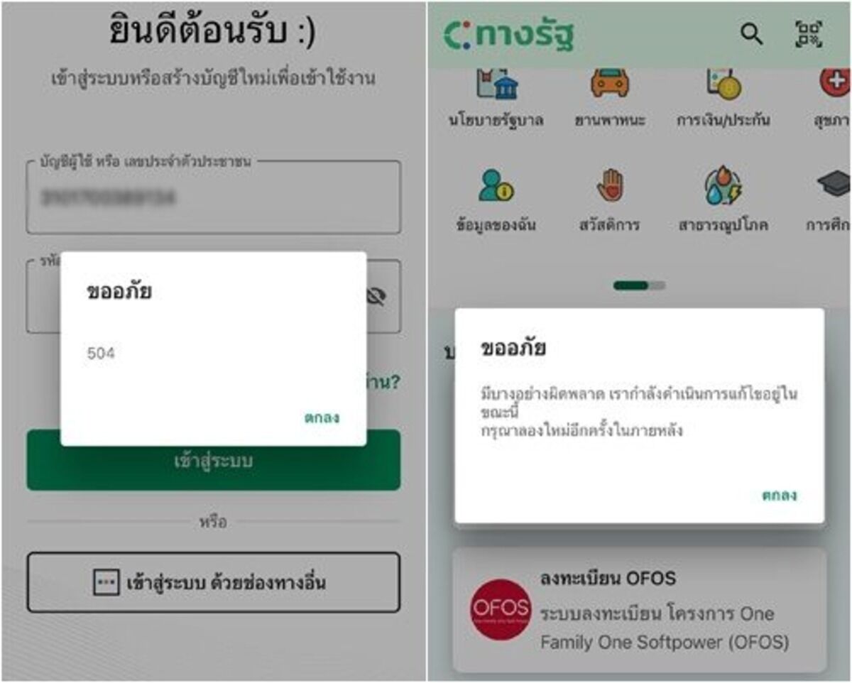 Tang Rat app crashes amid rush for 10,000 baht digital wallet