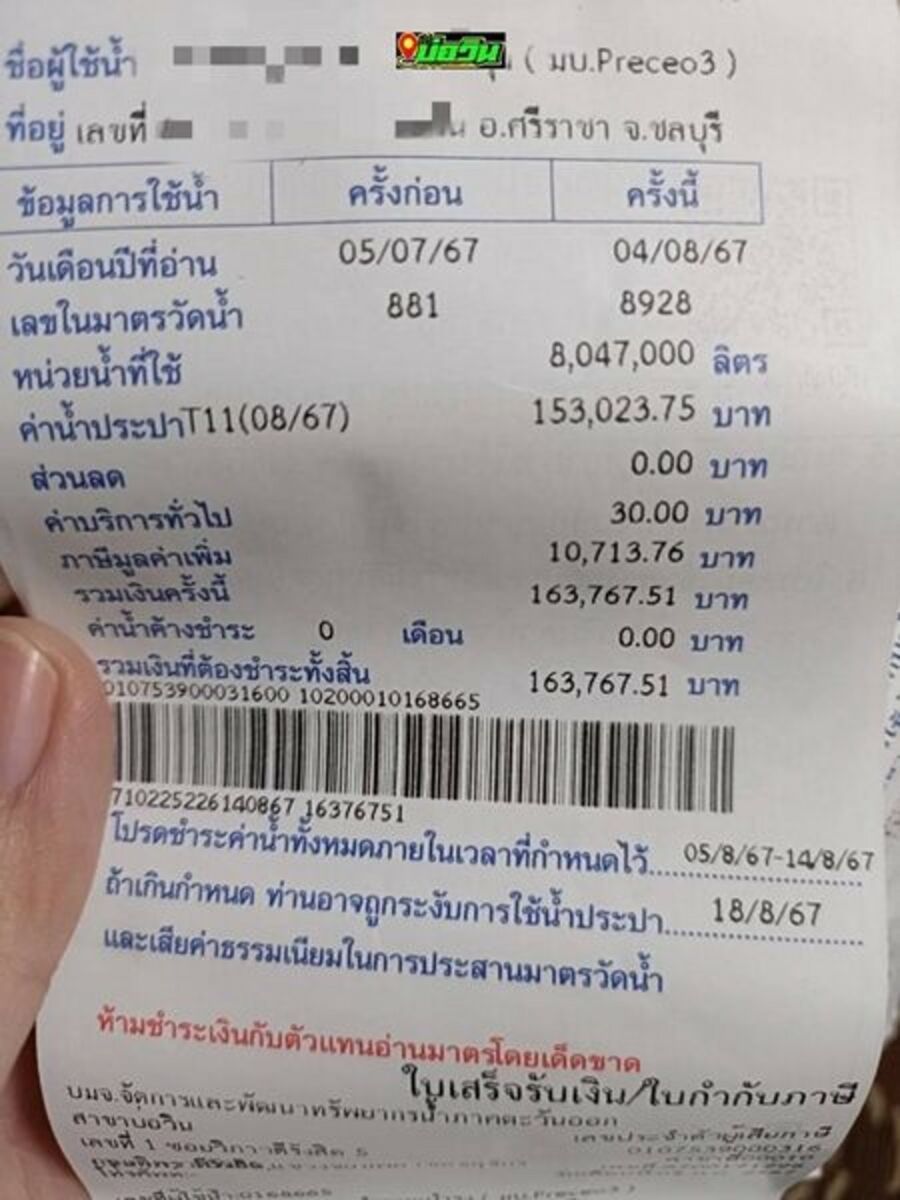 Homeowner in Chon Buri shocked by massive water bill