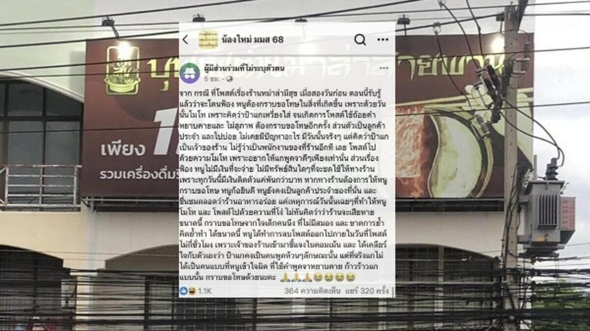 Thai customer complains about buffet restaurant staff service