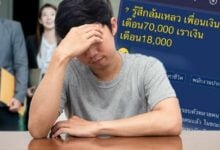 Thai man regrets career choice as peers earn higher salaries