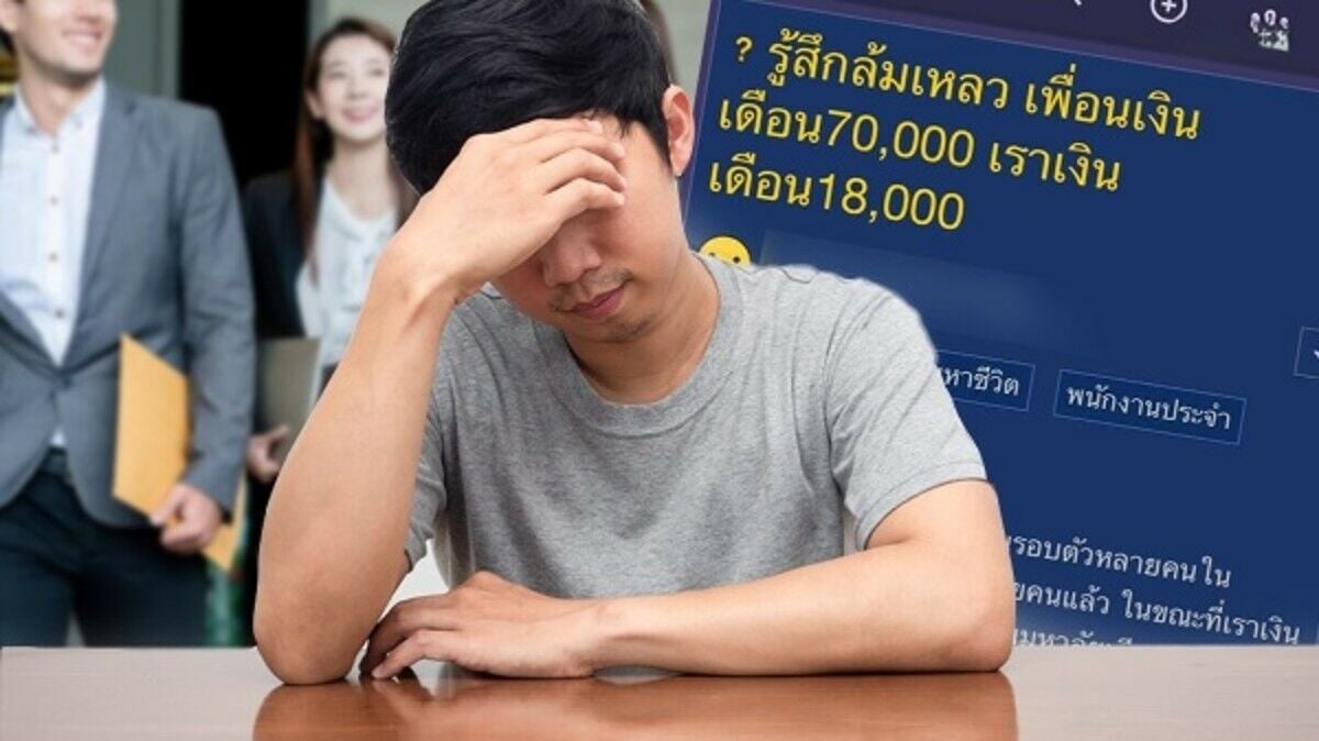 Thai man regrets career choice as peers earn higher salaries