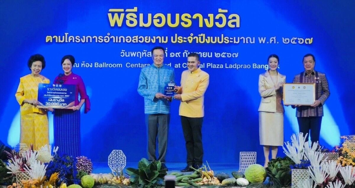 Phanom district honoured at Beautiful District Awards in Bangkok