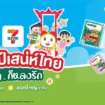 How to use 7-Eleven stamp in Thailand | Thaiger