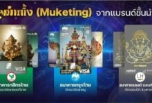 Gen Z goes wild for Thailand’s ‘Mutelu’ faith economy