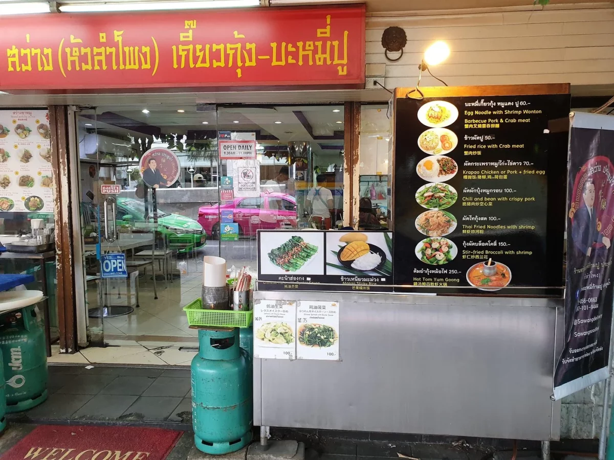 Sawang Noodles in Bangkok 