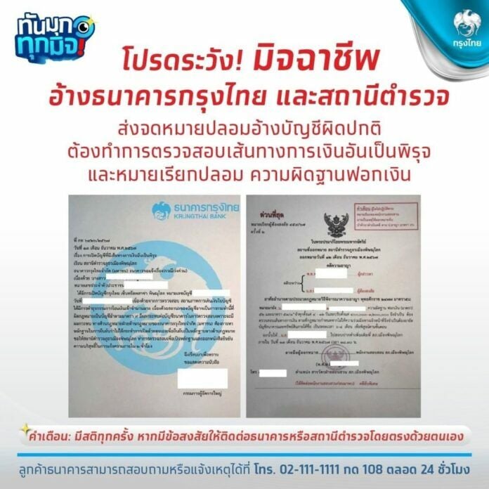 Krungthai Bank warns customers of scam letters | News by Thaiger