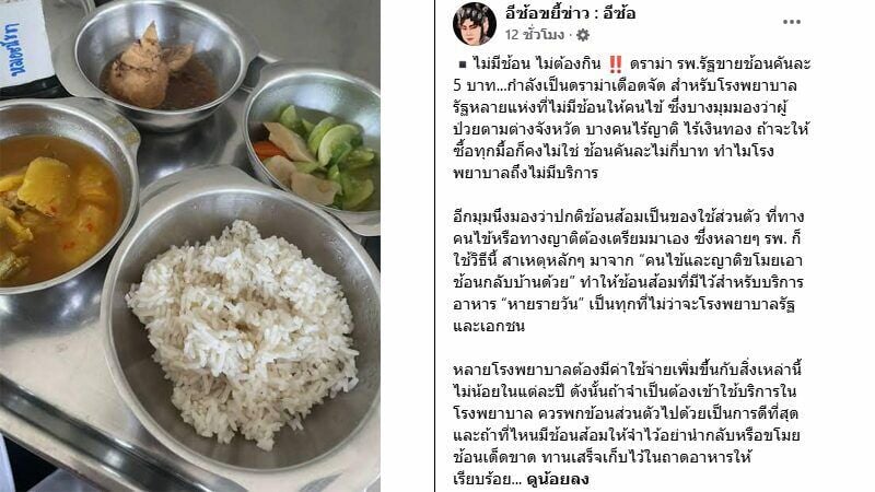 Sisaket hospital criticised for charging patients 5 baht per spoon | News by Thaiger