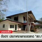 Thai police station up for grabs, bidders in for a brief stay | Thaiger