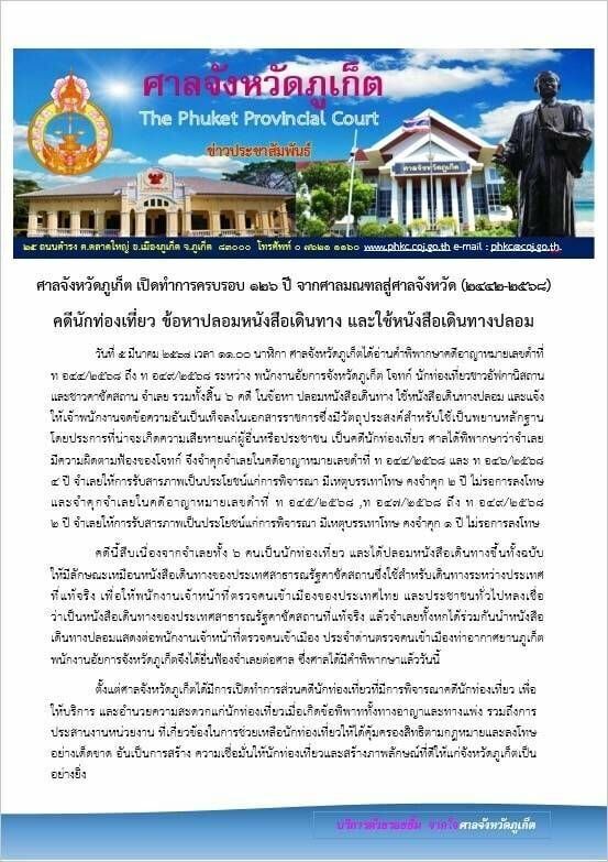 Phuket court jails foreigners for passport forgery | News by Thaiger